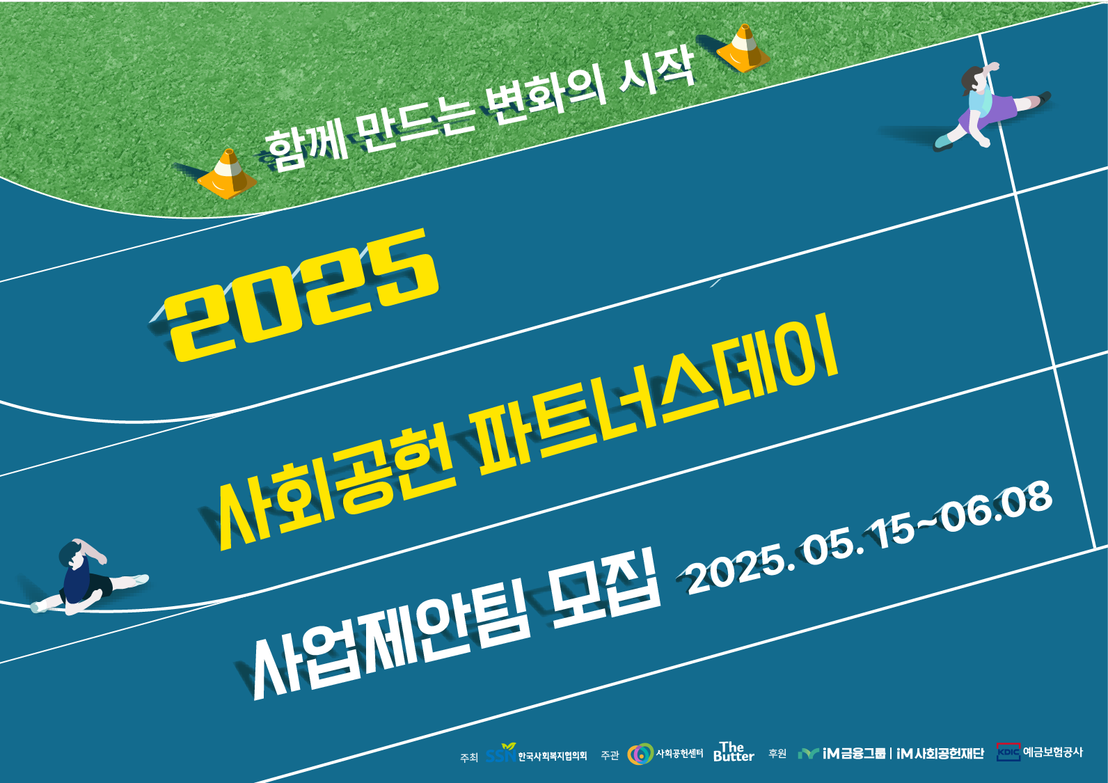 사회공헌 파트너스데이(5.15.~6.8.)
